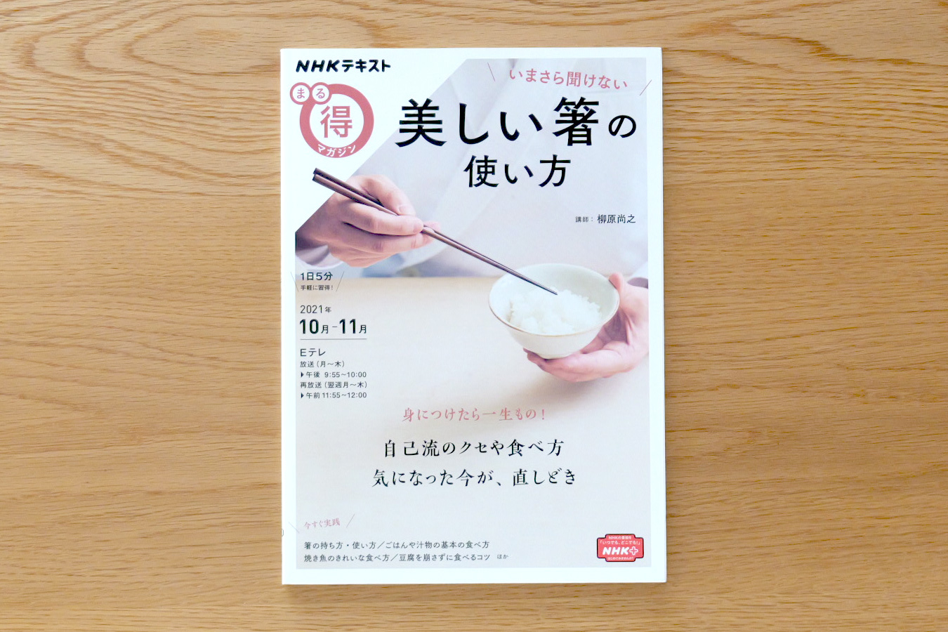 「美しい箸の使い方」