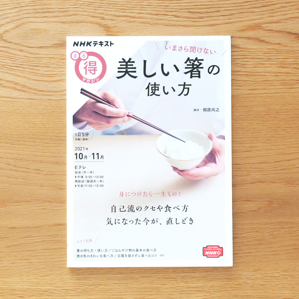 美しい箸の使い方